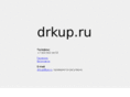 drkup.ru