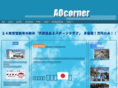 ao-corner.co.jp