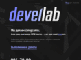 devellab.ru