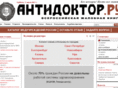 antidoctor.ru
