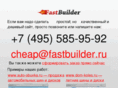 fastbuilder.ru