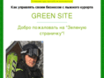 green-site.biz