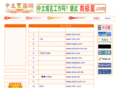 chinesetop100.com