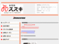 shinoume-suzuki-cycle.com