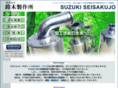 suzuki-seisakujyo.com
