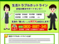 seikatu-hotline.com