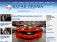 barackobama.ru