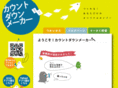 countmaker.jp