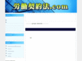 roudou-keiyaku-hou.net