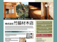 takewaki.co.jp