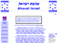 ahavat-israel.com