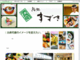 sushidokoro-suzuki.com