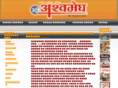 ashwameghpatrika.com
