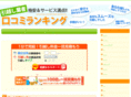 hikkoshi-rank.com