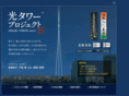 hikari-tower.org