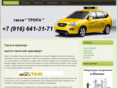 taxitropa.ru