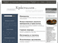kristallov.net