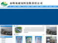 chifengshuangcheng.com