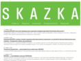 skazkastudio.com