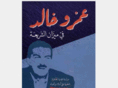 amerkhaled.info