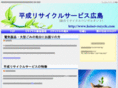 heisei-recycle.com