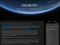 oxum.ru