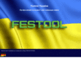 festoolukraine.com