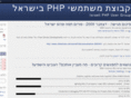 php-israel.org