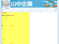 yamanaka-kikaku.com