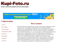 kupi-foto.ru