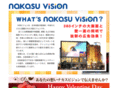 nakasu-vision.com