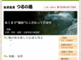 tsurunoyu.net