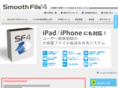 smoothfile.jp
