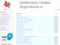 digproducts.ru