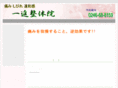 isshin-seitai.com