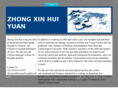 zhongxinhuiyuan.com