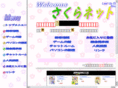 sakura-net.com