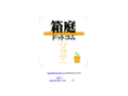 hakoniwa.com