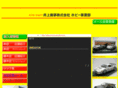 inoue-shouji.com