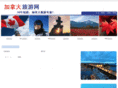 jianadalvyou.com