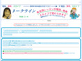 talkline.co.jp