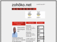 zohoko.net