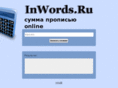 inwords.ru