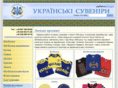 ukrainian-souvenirs.com
