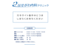 clinic-hasegawa.com