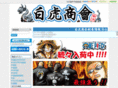 byakko-shokai.com