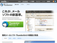 GetThunderbird.jp