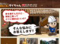 daichan-kaitai.com