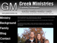 greekministries.org