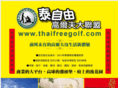 thaifreegolf.com